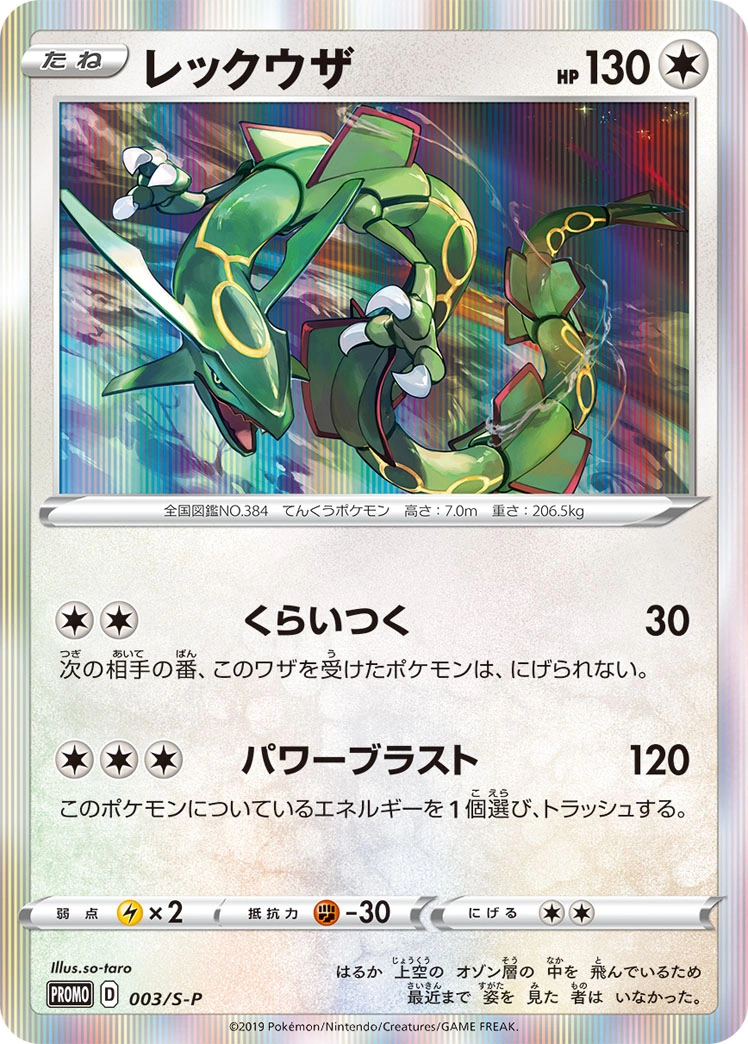 Carte Rayquaza — Sword Shield Promos