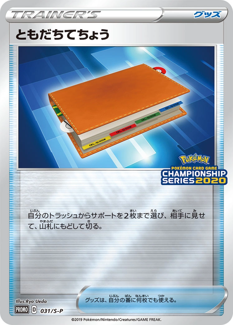 Carte Pal Pad — Sword Shield Promos