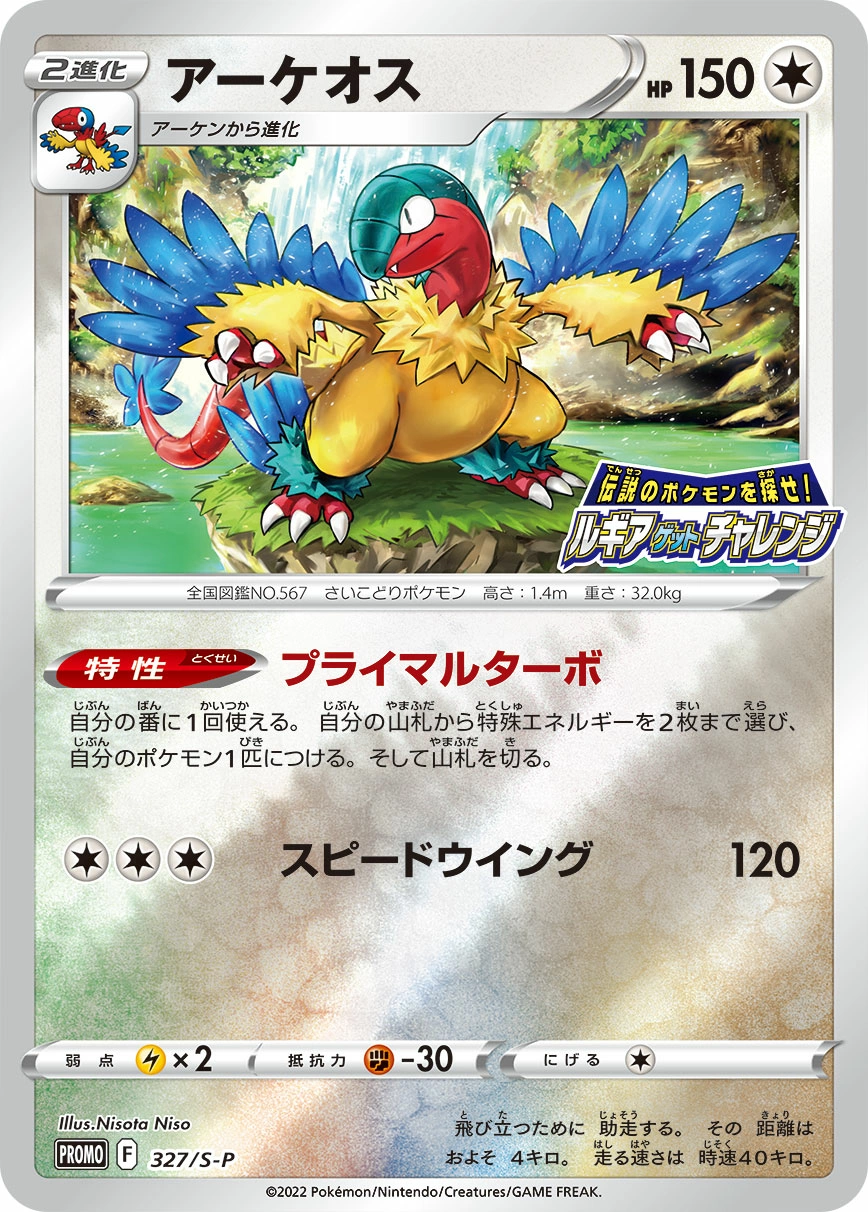 Carte Aéroptéryx — Sword Shield Promos