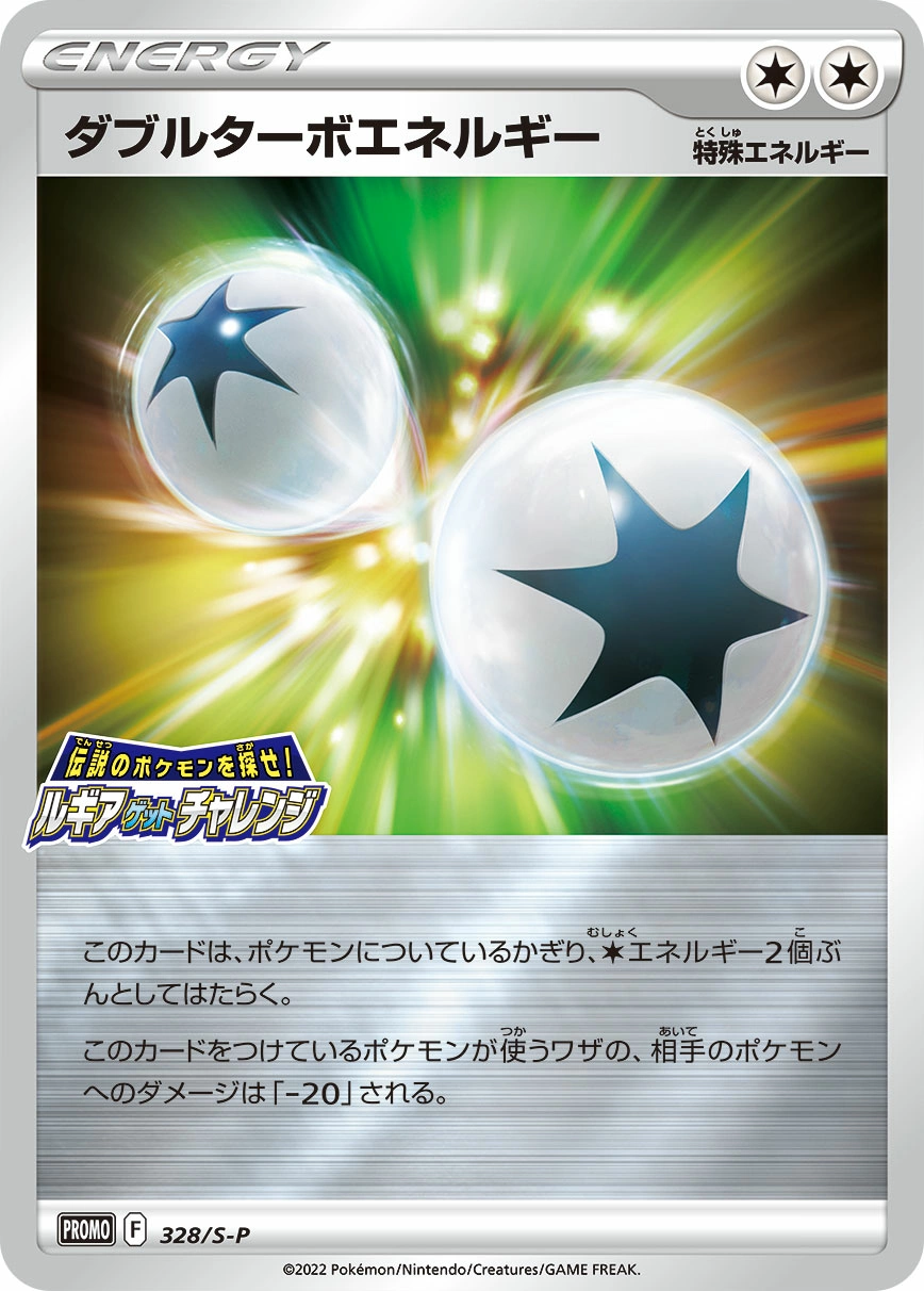 Carte Énergie Double Turbo — Sword Shield Promos