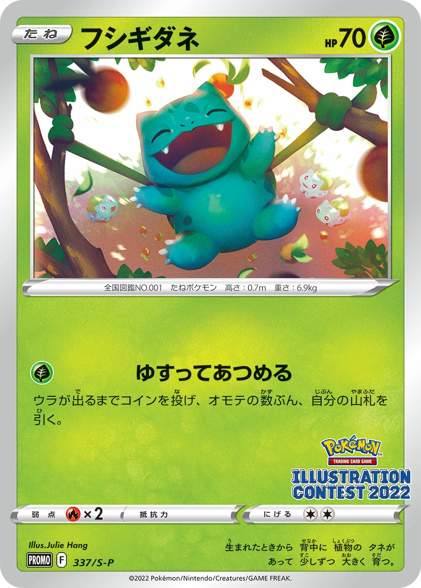 Carte Bulbizarre — Sword Shield Promos