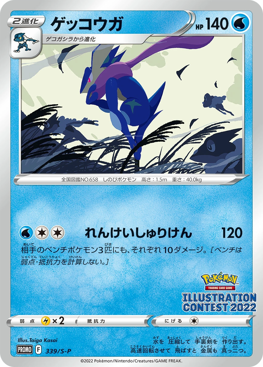 Carte Amphinobi — Sword Shield Promos