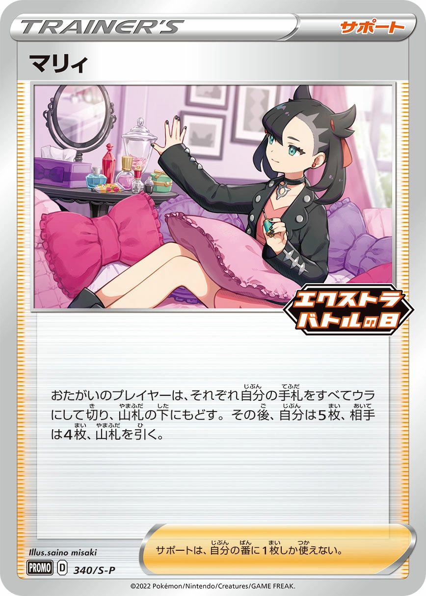 Carte Rosemary — Sword Shield Promos