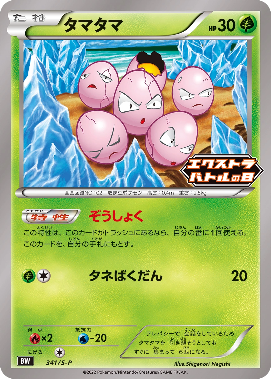 Carte Exeggcute — Sword Shield Promos