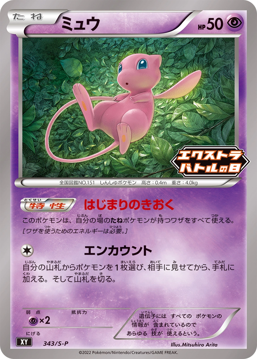 Carte Mew — Sword Shield Promos