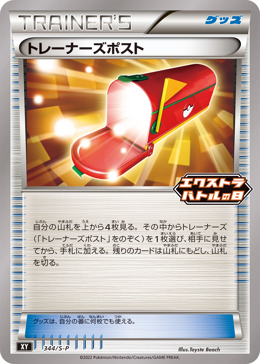 Carte Courrier du Dresseur — Sword Shield Promos