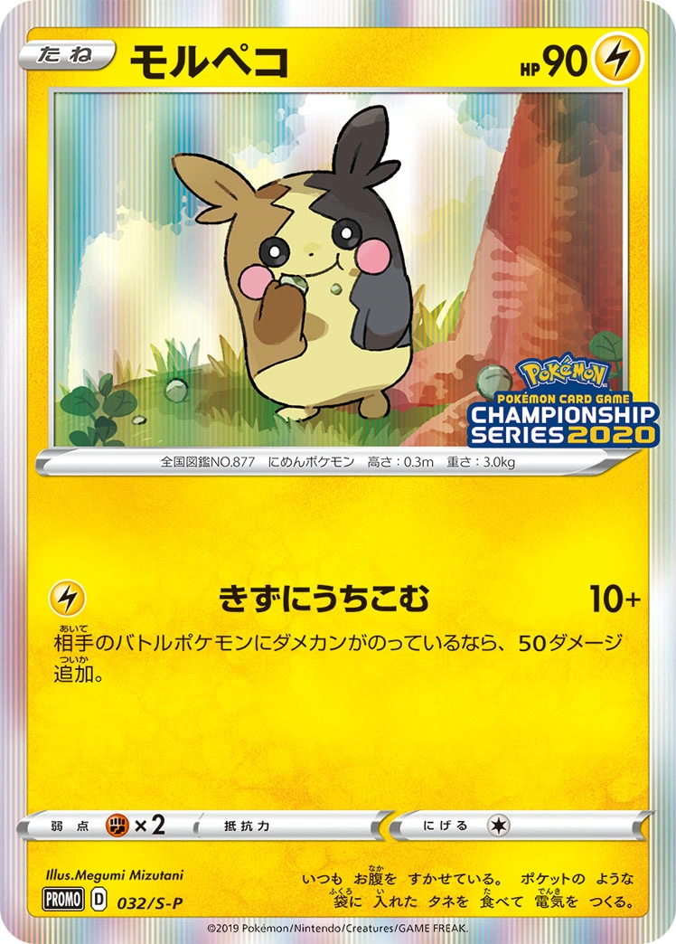 Carte Morpeko — Sword Shield Promos