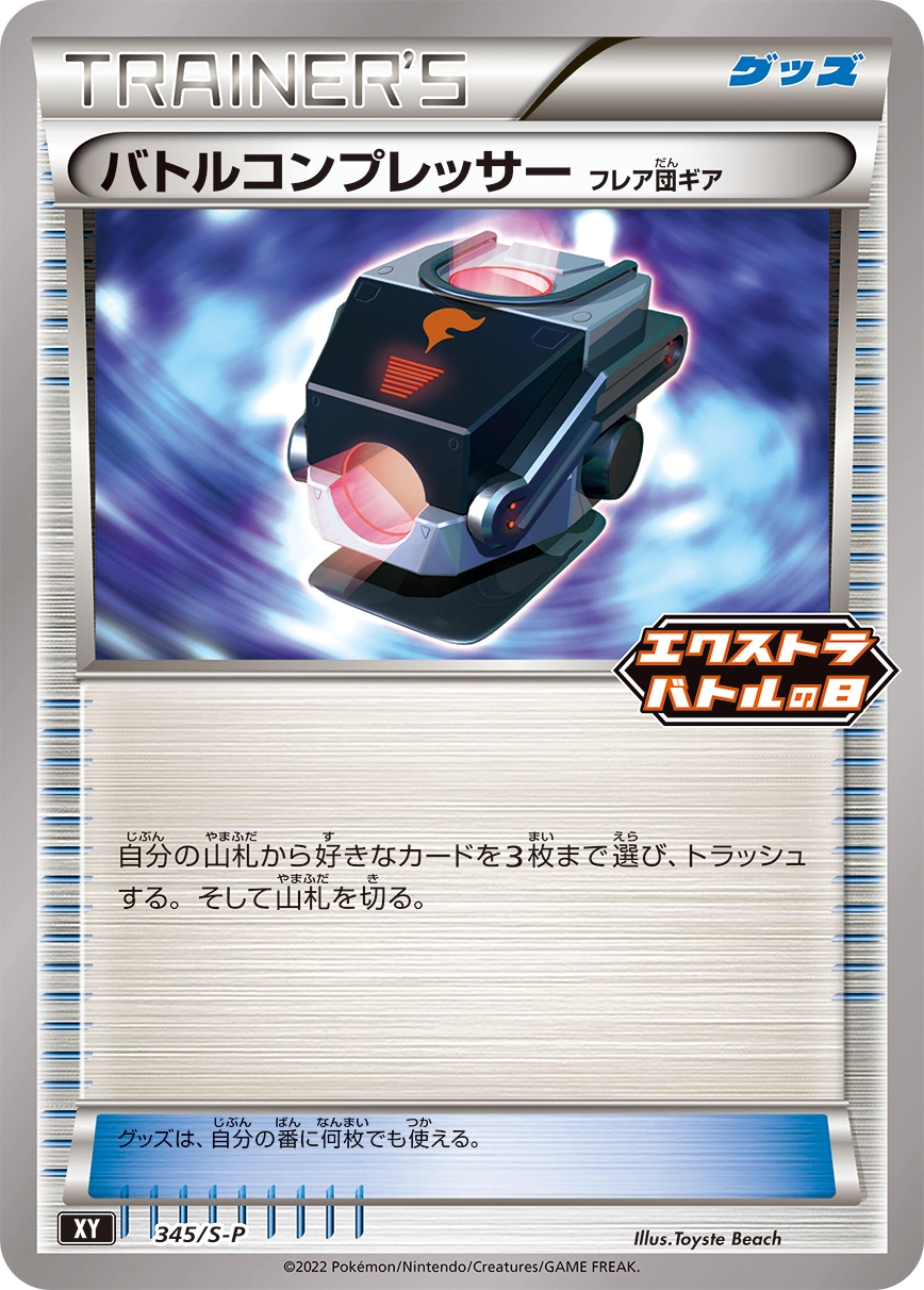 Carte Réducteur de Combat Matos Team Flare — Sword Shield Promos