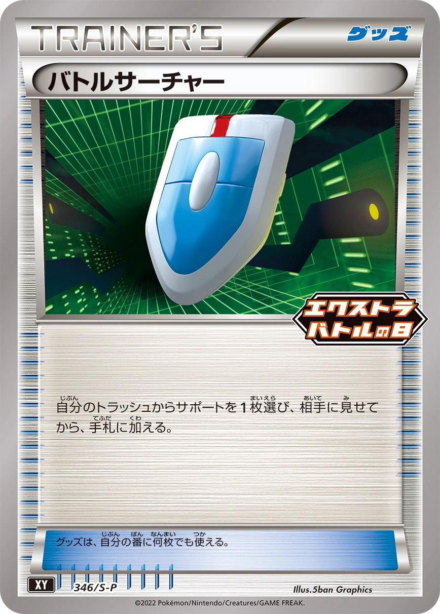 Carte Chérche VS — Sword Shield Promos