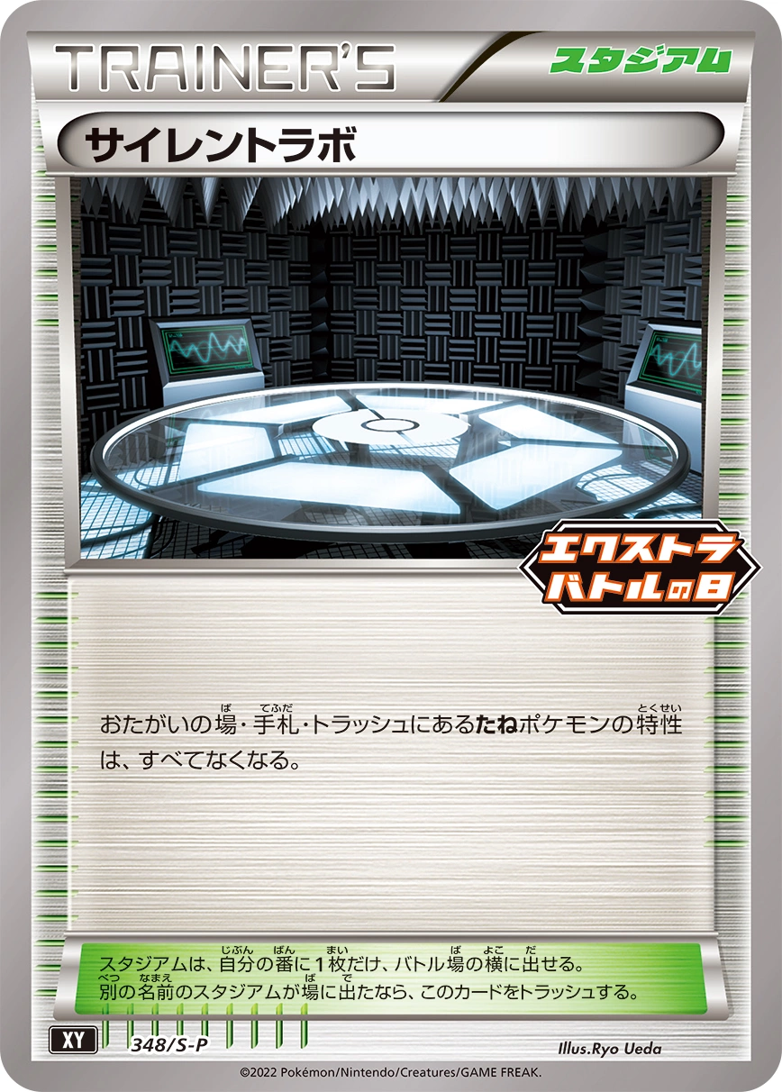 Carte Labo Silence — Sword Shield Promos