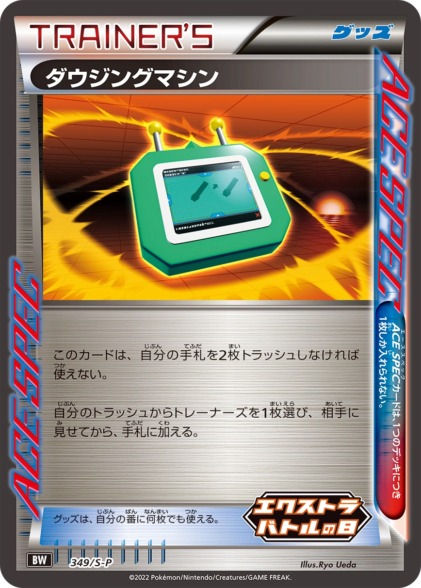 Carte Cherch'Objet — Sword Shield Promos
