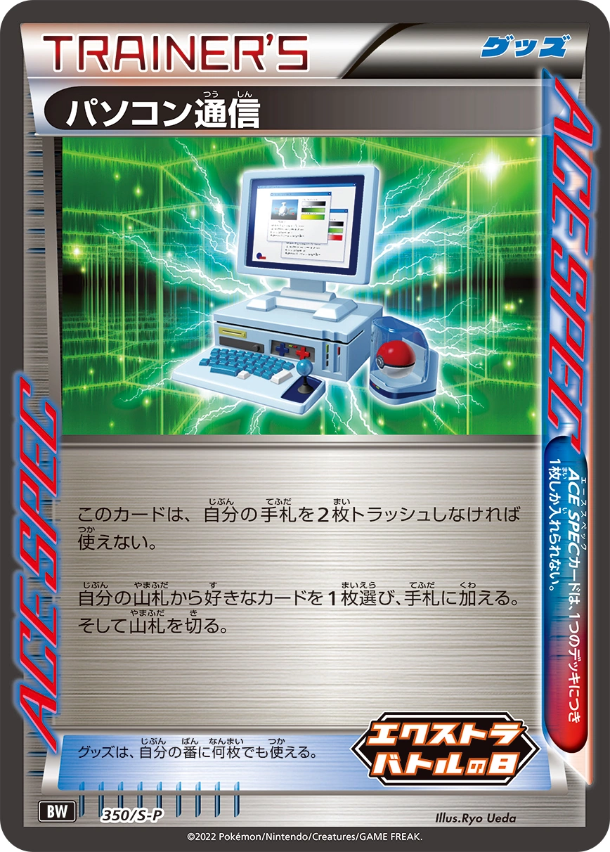 Carte Recherche Informatique — Sword Shield Promos