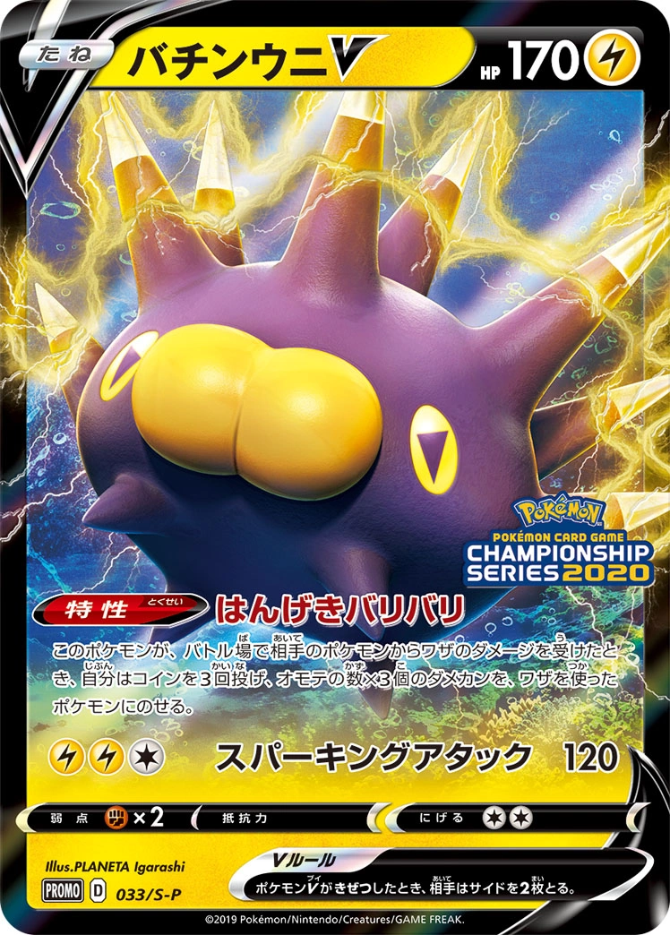 Carte Pincurchin — Sword Shield Promos