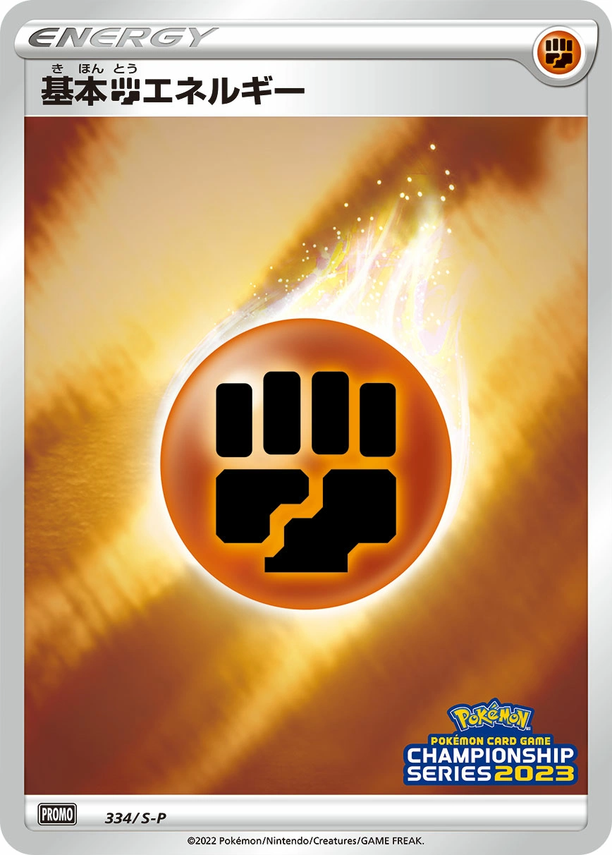 Carte Basic Fighting Energy — Sword Shield Promos