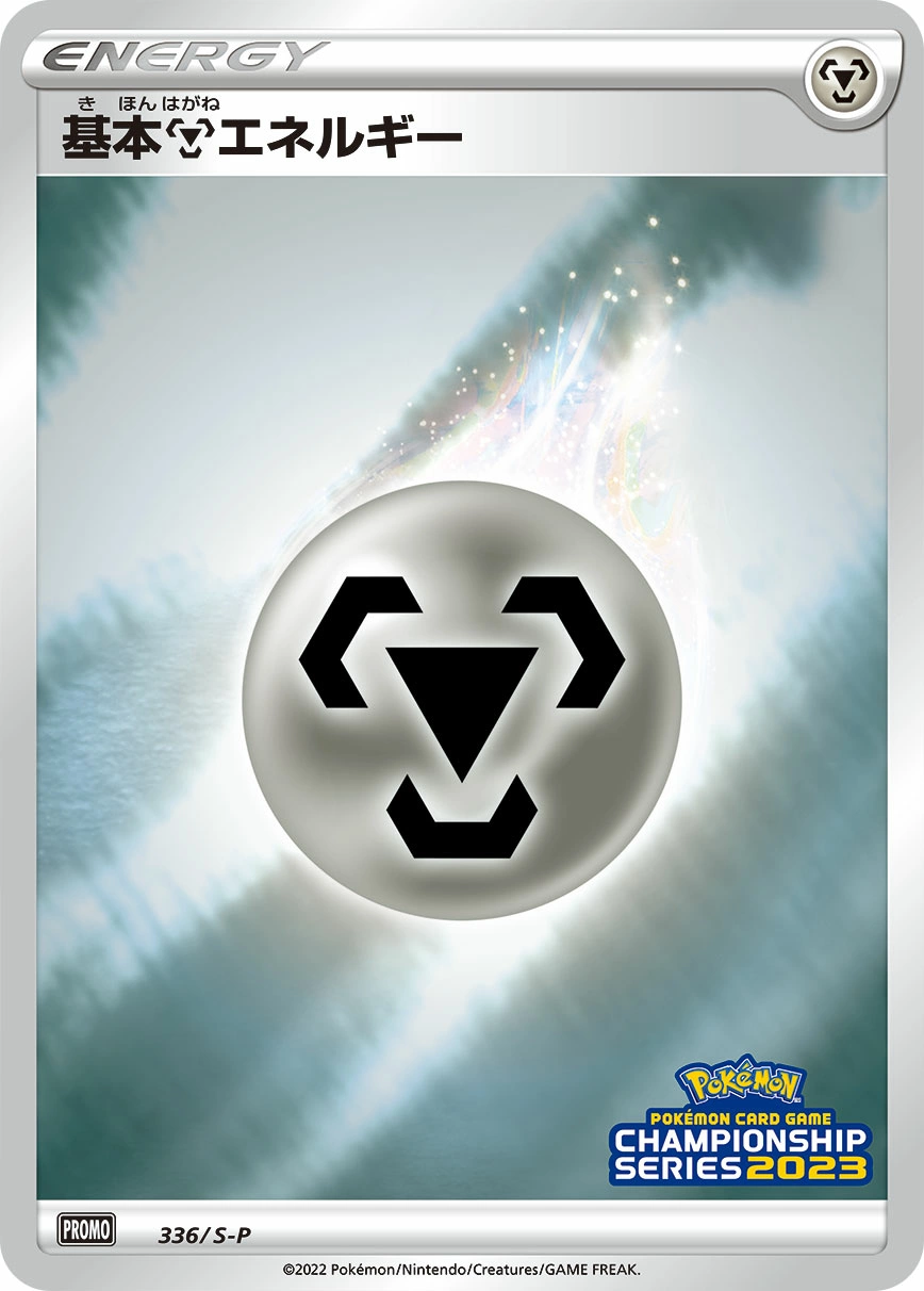 Carte Basic Metal Energy — Sword Shield Promos