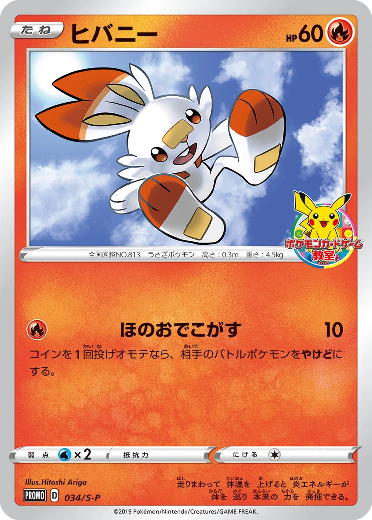 Carte Scorbunny — Sword Shield Promos