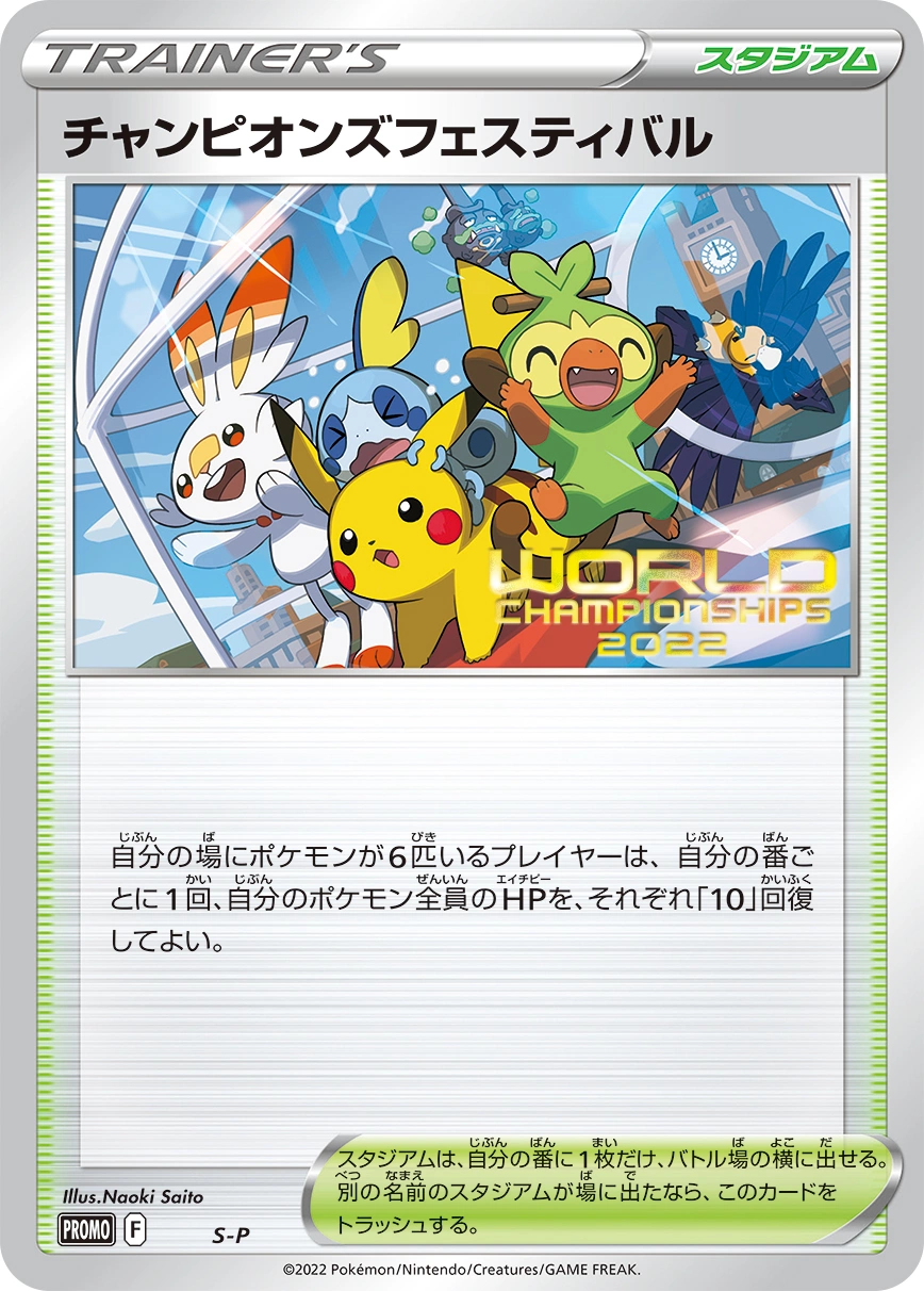 Carte Festival des Champions — Sword Shield Promos