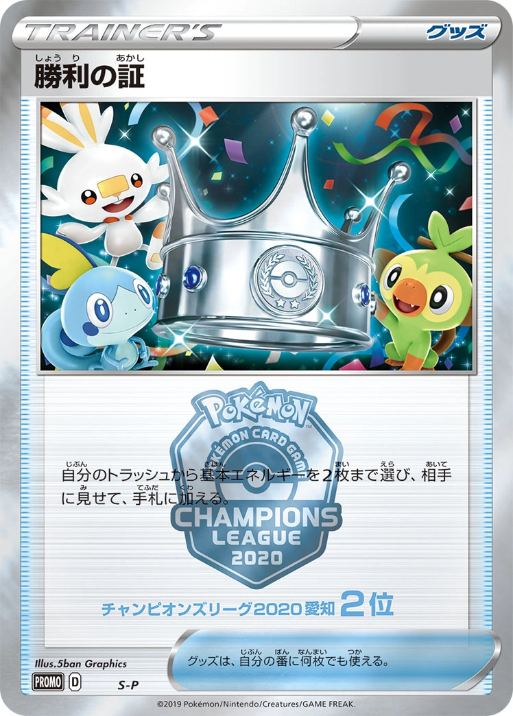 Carte Victory Proof — Sword Shield Promos