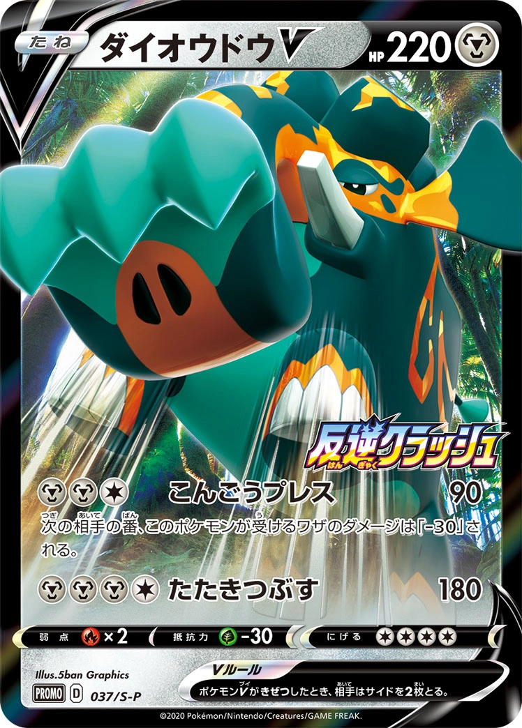 Carte Copperajah — Sword Shield Promos