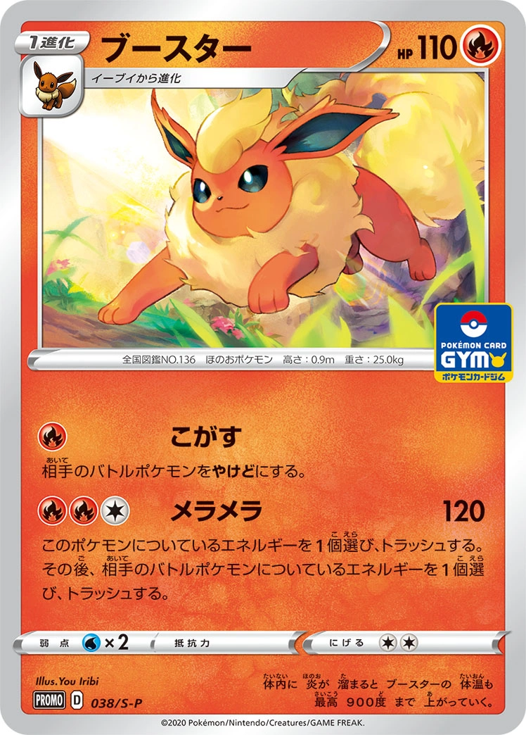 Carte Flareon — Sword Shield Promos