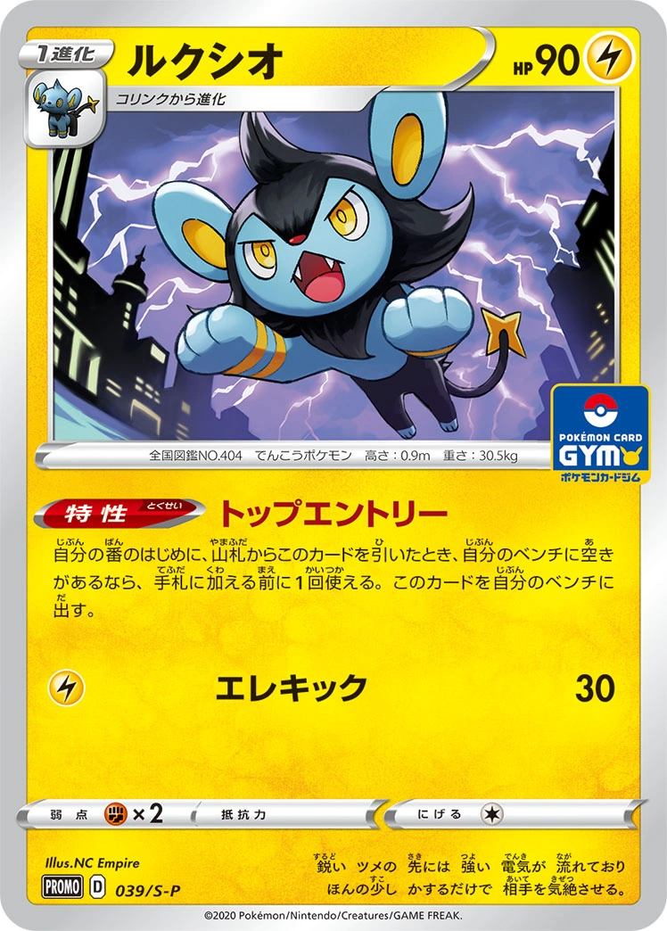 Carte Luxio — Sword Shield Promos
