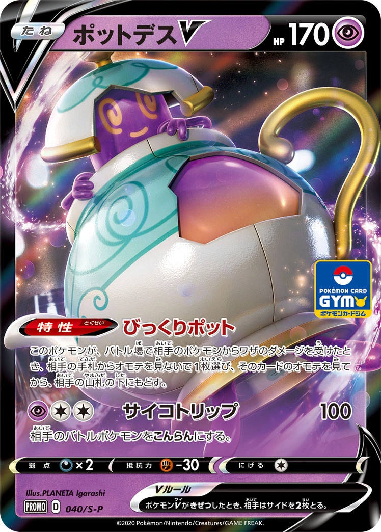Carte Polteageist — Sword Shield Promos
