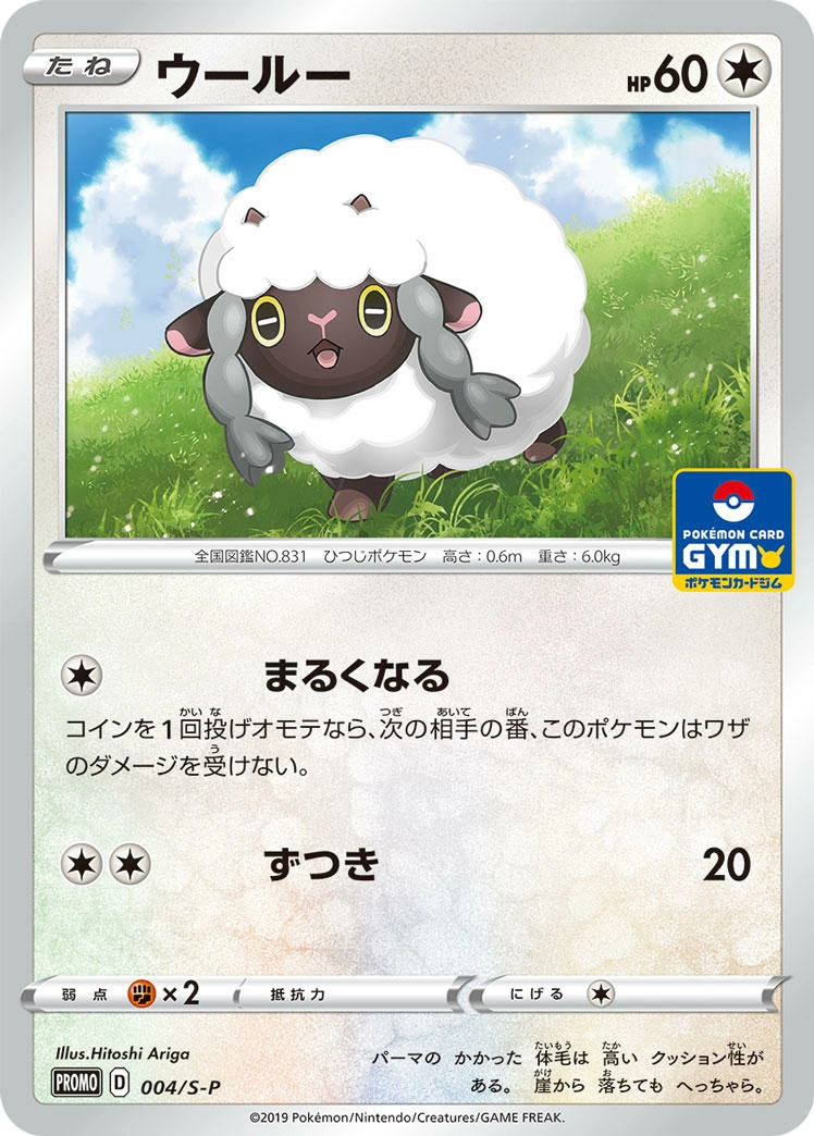 Carte Wooloo — Sword Shield Promos