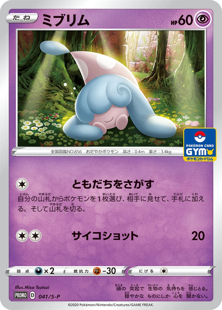 Carte Hatenna — Sword Shield Promos