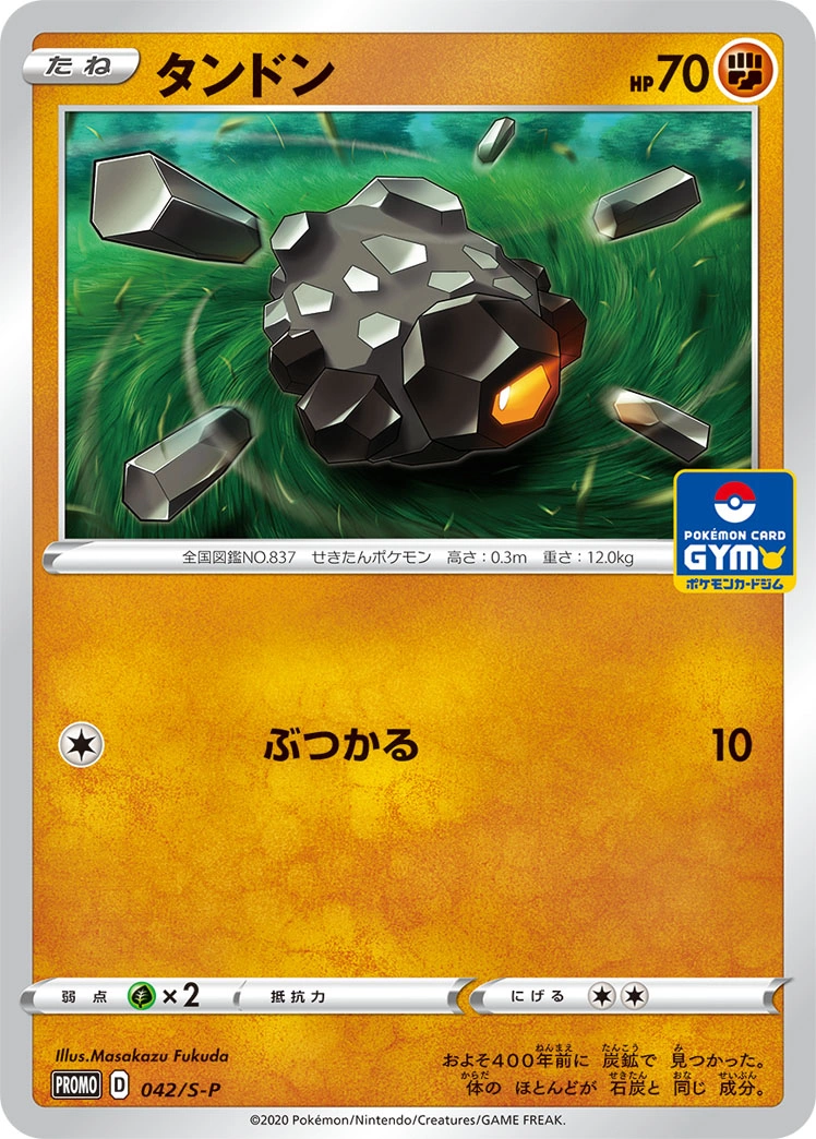 Carte Rolycoly — Sword Shield Promos