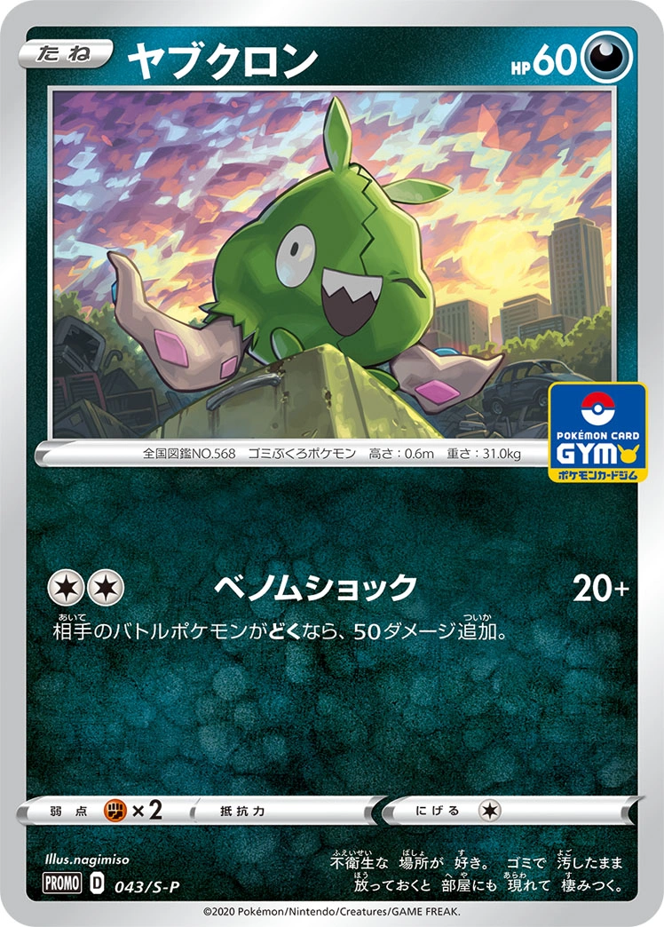Carte Trubbish — Sword Shield Promos