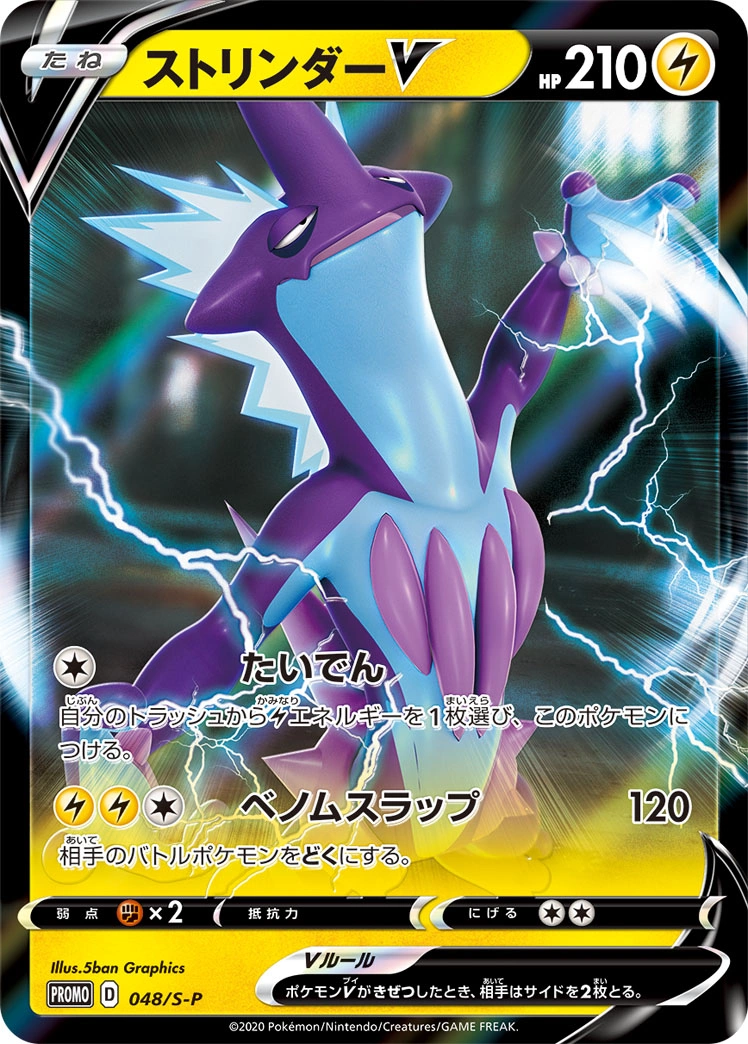 Carte Toxtricity — Sword Shield Promos