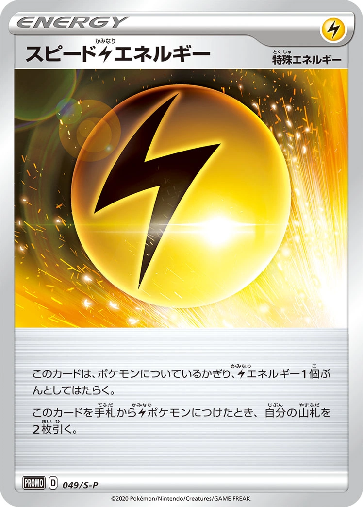 Carte Speed Lightning Energy — Sword Shield Promos