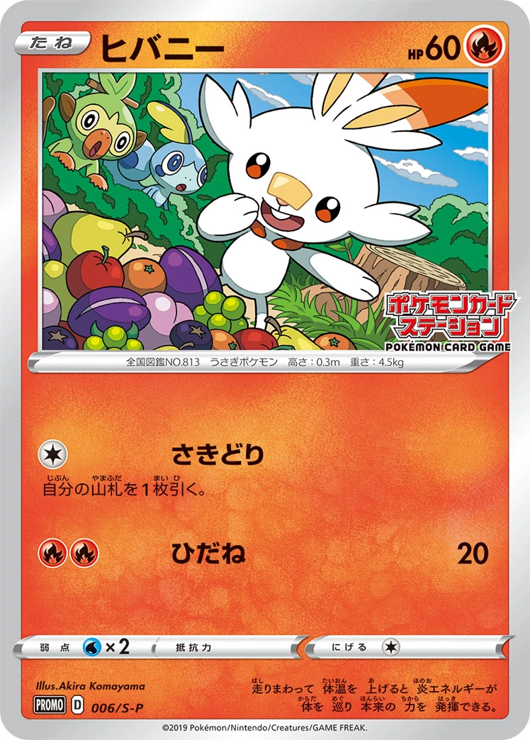 Carte Scorbunny — Sword Shield Promos