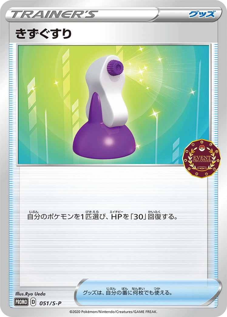 Carte Potion — Sword Shield Promos