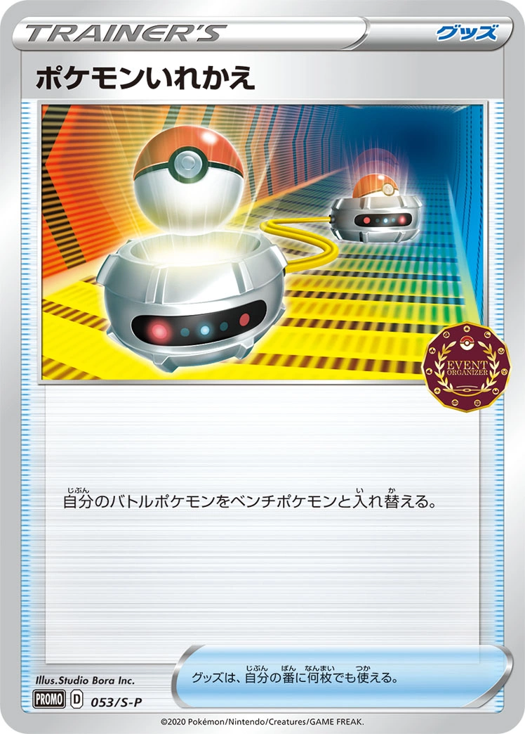 Carte Switch — Sword Shield Promos