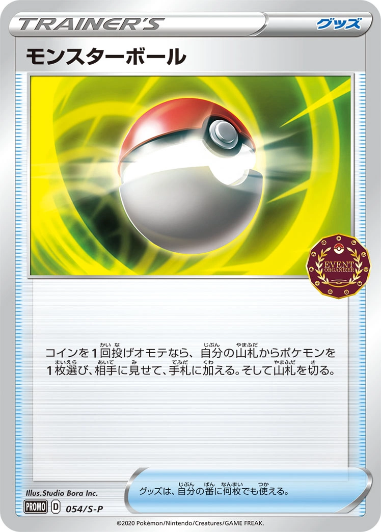 Carte Poké Ball — Sword Shield Promos