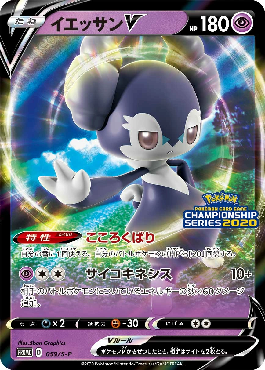 Carte Indeedee — Sword Shield Promos