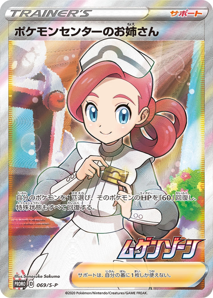 Carte Pokémon Center Lady — Sword Shield Promos