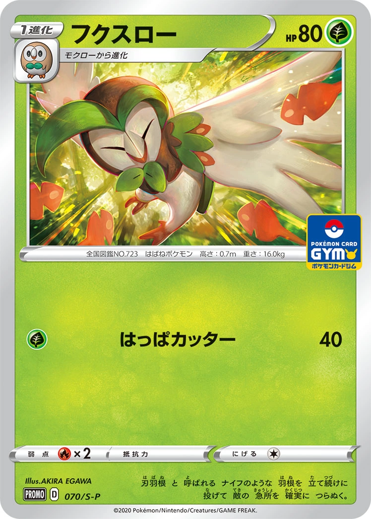 Carte Dartrix — Sword Shield Promos