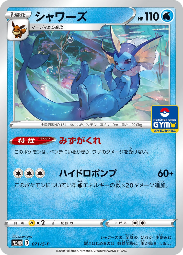 Carte Vaporeon — Sword Shield Promos