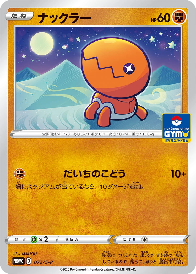 Carte Kraknoix — Sword Shield Promos