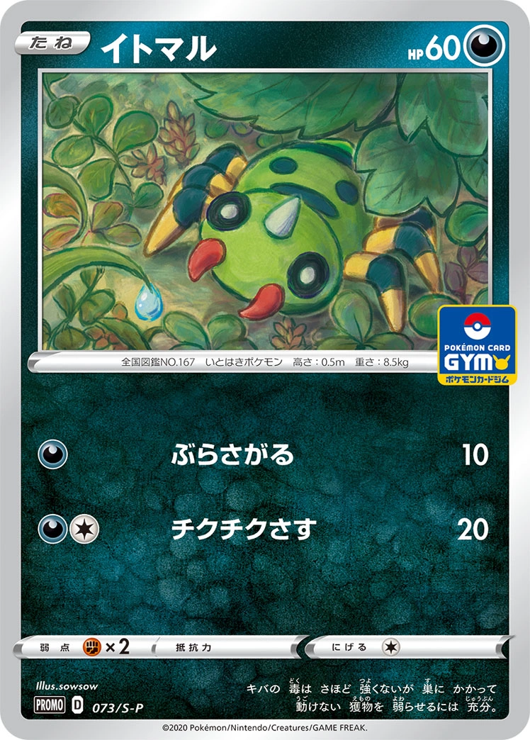 Carte Mimigal — Sword Shield Promos