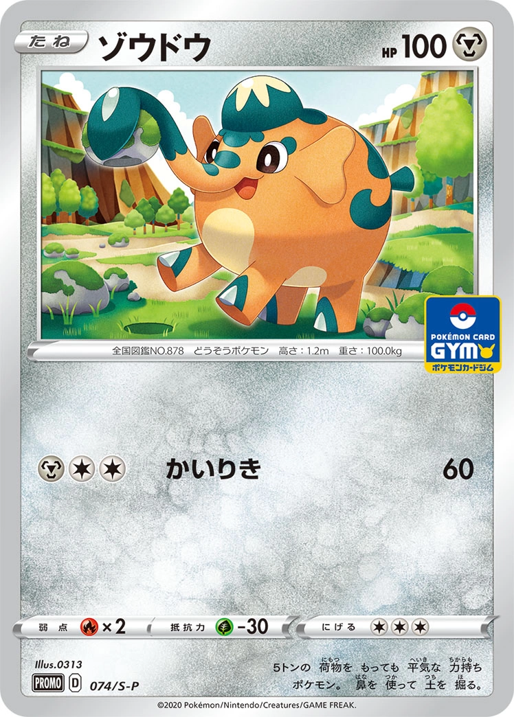 Carte Cufant — Sword Shield Promos