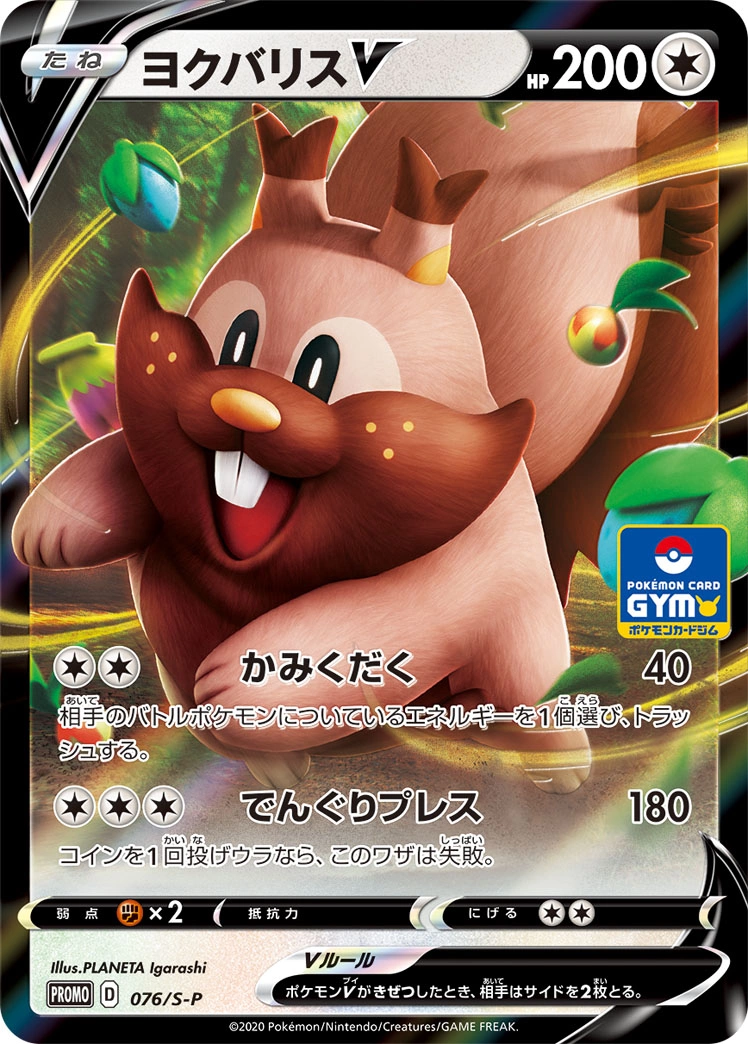 Carte Rongrigou V — Sword Shield Promos