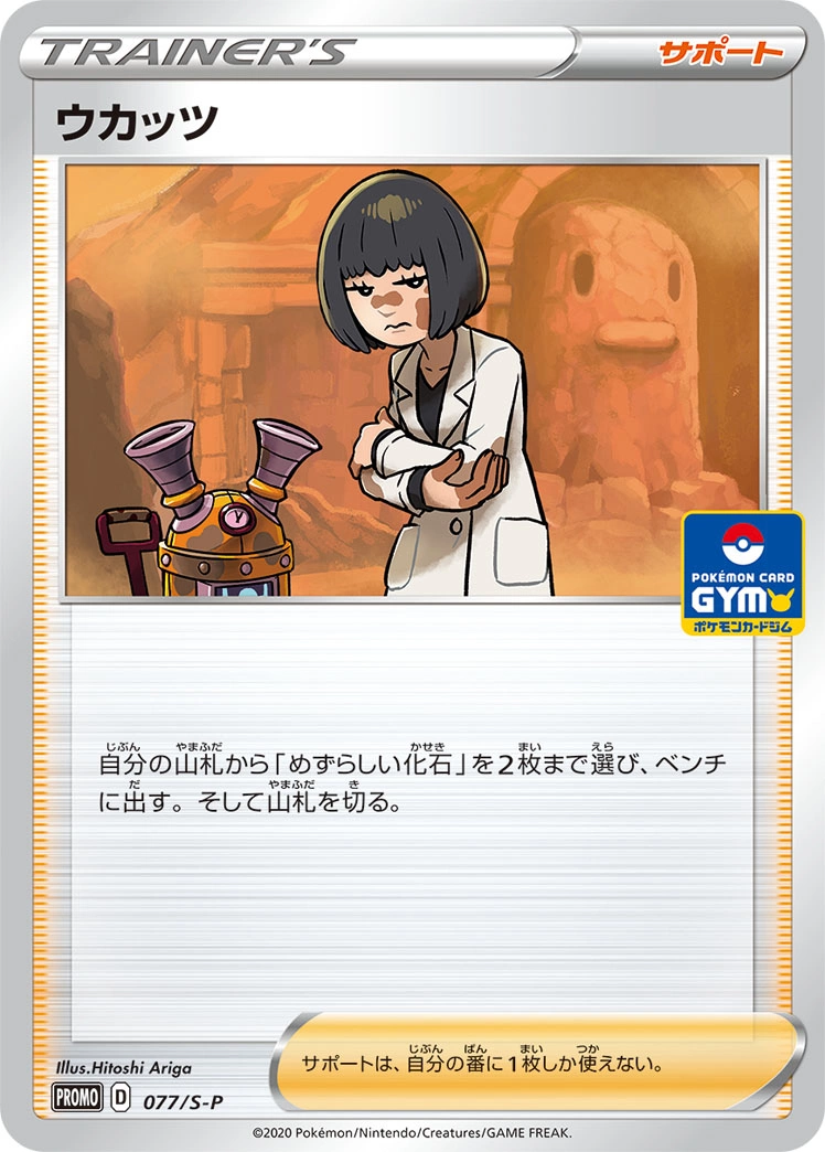 Carte Alba Minçalor — Sword Shield Promos