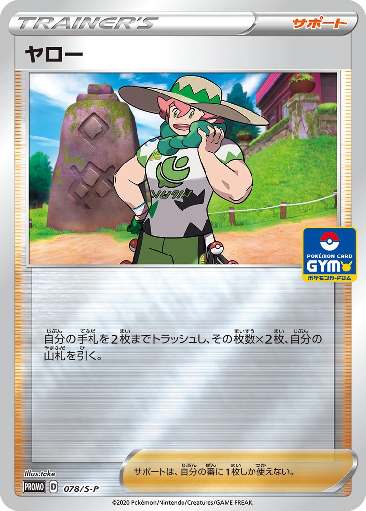 Carte Percy — Sword Shield Promos