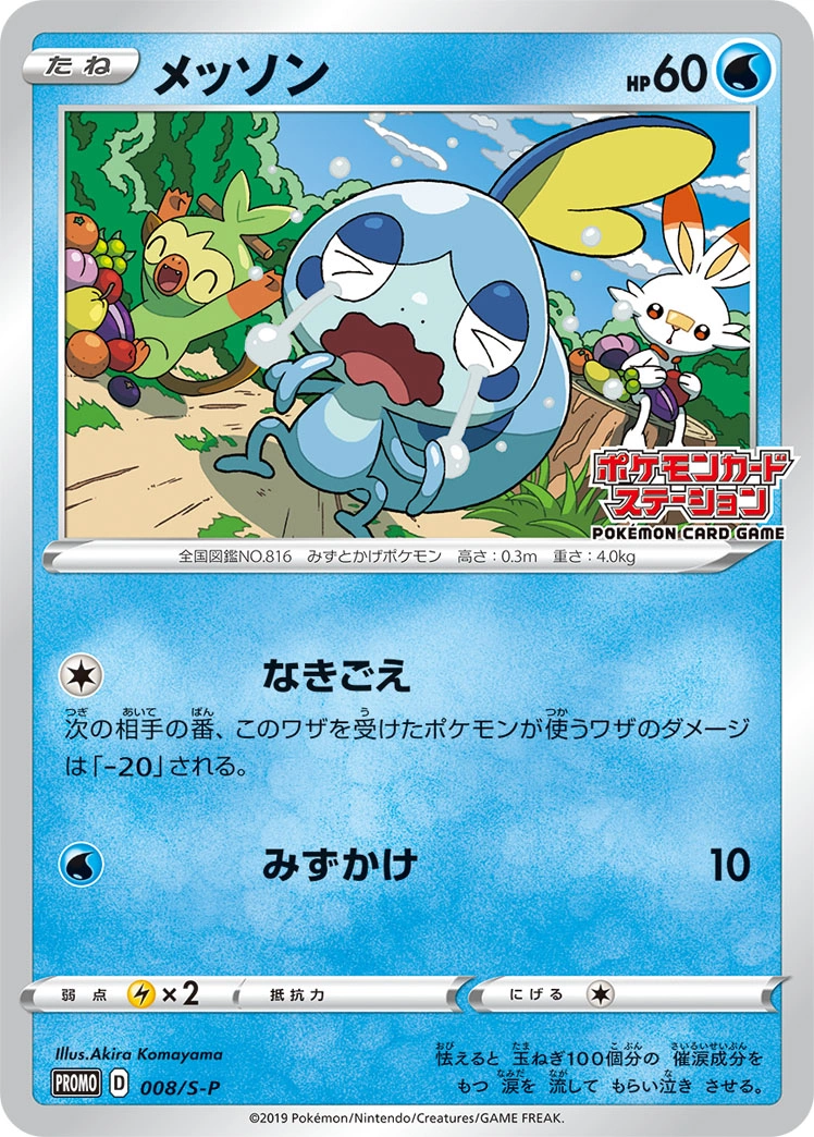 Carte Sobble — Sword Shield Promos