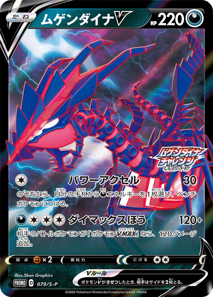 Carte Éthernatos V — Sword Shield Promos