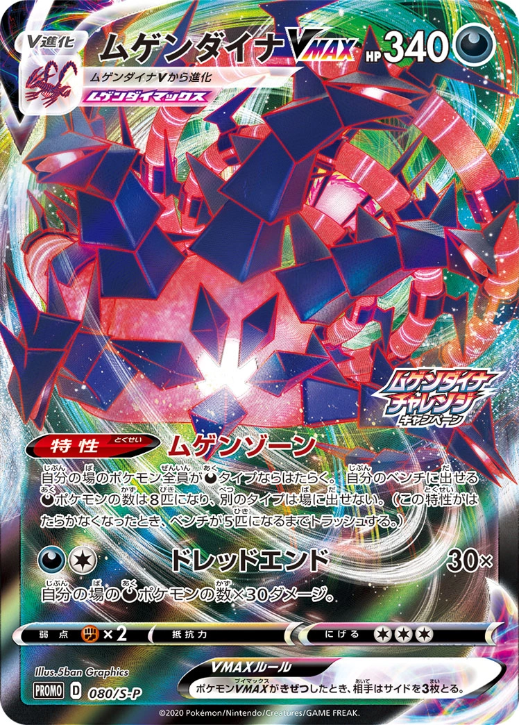 Carte Éthernatos VMAX — Sword Shield Promos