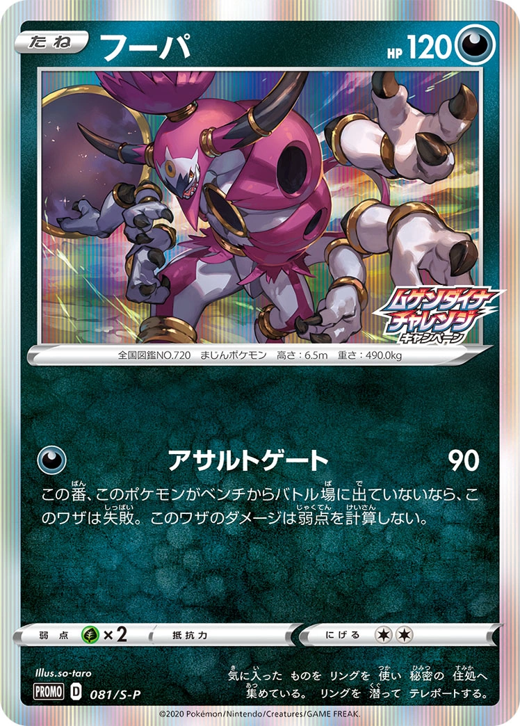 Carte Hoopa — Sword Shield Promos